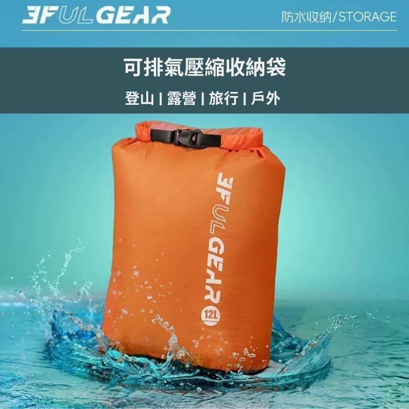 [現貨] 24h出貨 三峰出 防水袋/收納袋/背包內袋 3FULGEAR 15D 背包內袋 裝備打包袋-細節圖7