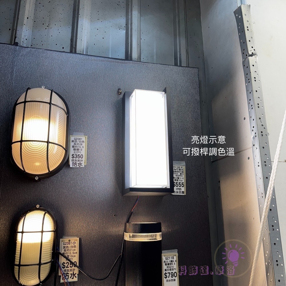 防水戶外長型壁燈.亮博士可戶外燈具.IP65等級～配置三色撥桿LED-24W燈具.DRG-24W-細節圖5