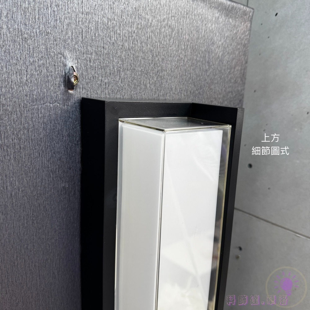 防水戶外長型壁燈.亮博士可戶外燈具.IP65等級～配置三色撥桿LED-24W燈具.DRG-24W-細節圖10