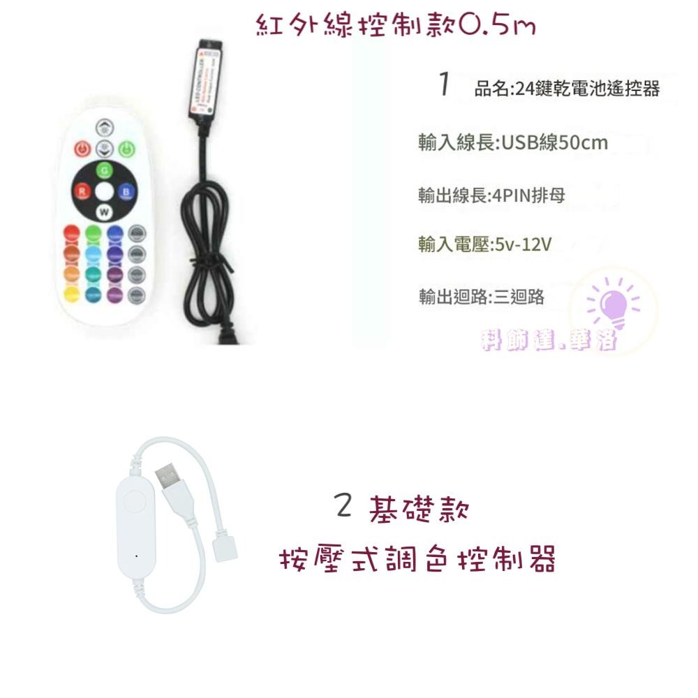 RGB變色LED燈～5米一卷～一燈一剪～紅外線控制～可按壓控制～背景燈～景色燈～防水燈條-RGB5050-細節圖2