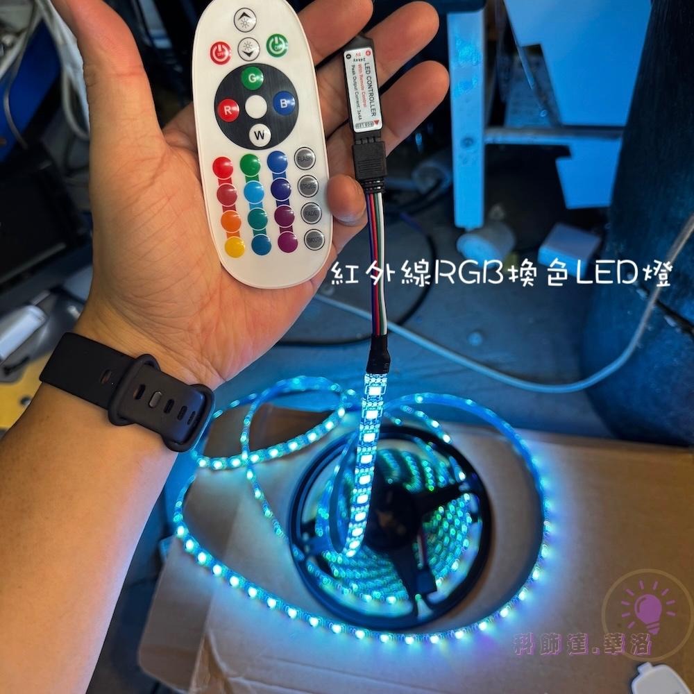 RGB變色LED燈～5米一卷～一燈一剪～紅外線控制～可按壓控制～背景燈～景色燈～防水燈條-RGB5050-細節圖4
