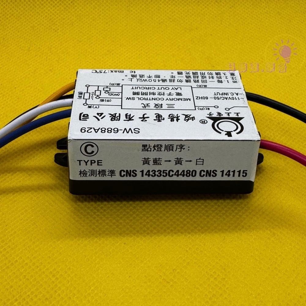 110V專用～燈電子控制開關.燈具分段開關零件散賣～可詢問跳法～買後可教學～IC3-細節圖2