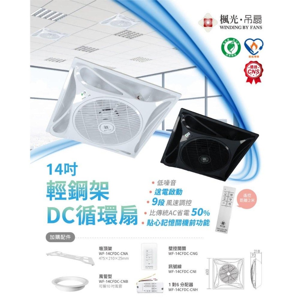 【舞光】輕鋼架DC循環扇～附遙控！14吋循環扇～節能標章最省電～另有億光~紫外光淨化循環扇~桃園市八德區～實體倉庫-細節圖2