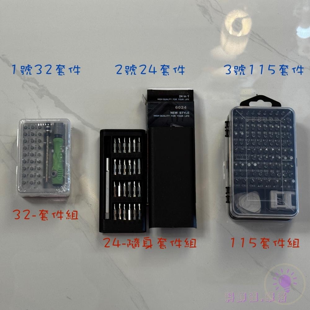 24合一套件.32合一套件.115合一套件.手動起子套件.多功能手工具套件.維修螺絲起子組.W2432115-細節圖2