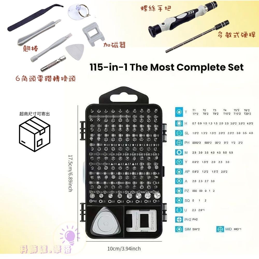 24合一套件.32合一套件.115合一套件.手動起子套件.多功能手工具套件.維修螺絲起子組.W2432115-細節圖3
