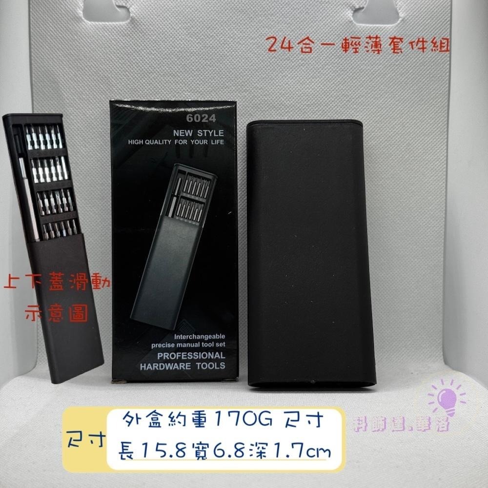 24合一套件.32合一套件.115合一套件.手動起子套件.多功能手工具套件.維修螺絲起子組.W2432115-細節圖4