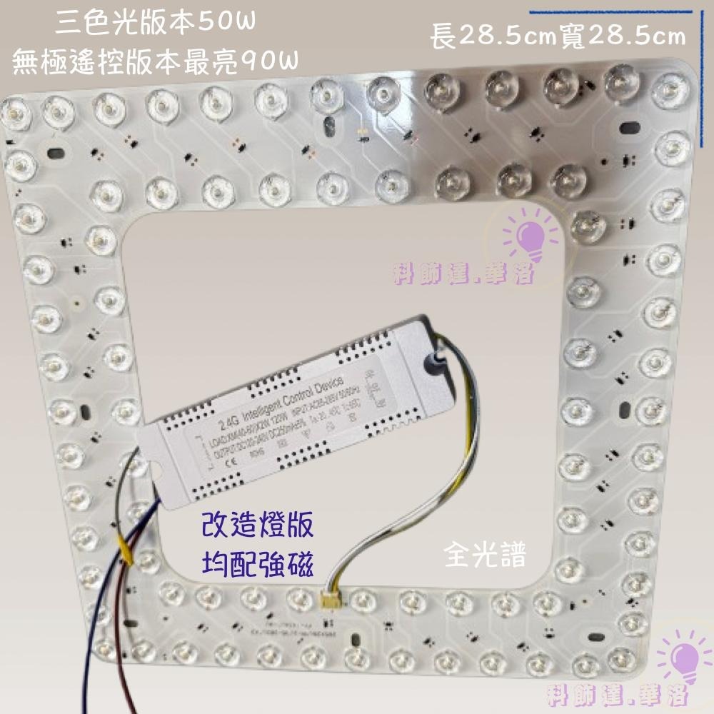 吸頂燈具配件～LED燈板~LED燈珠~LED晶片~改造燈版～電源驅動～WWWW-細節圖2