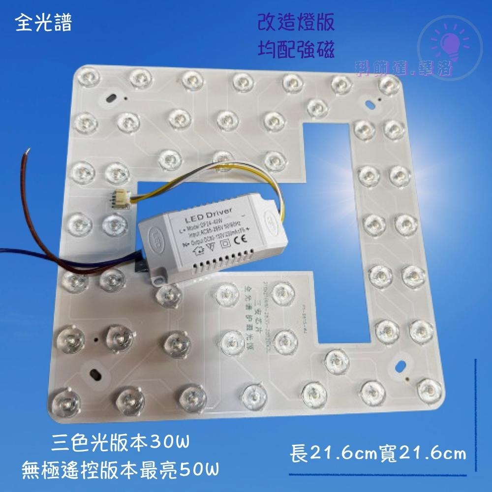 吸頂燈具配件～LED燈板~LED燈珠~LED晶片~改造燈版～電源驅動～WWWW-細節圖4