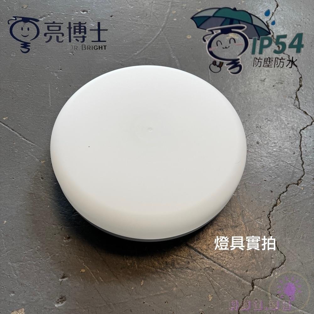 現貨快速出貨～認證燈具.2坪多些適用.2年保固.防潮燈具.陽台燈.約2坪多使用.DR-C28W-細節圖3