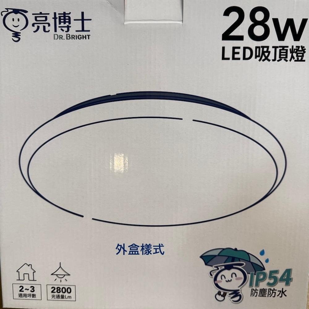 現貨快速出貨～認證燈具.2坪多些適用.2年保固.防潮燈具.陽台燈.約2坪多使用.DR-C28W-細節圖4