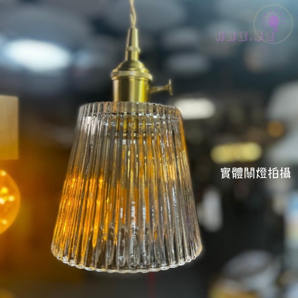 單顆約可照明1坪~銅燈頭旋轉開關高級吊燈~復古味道吊燈.玻璃吊燈~D303-1-細節圖4
