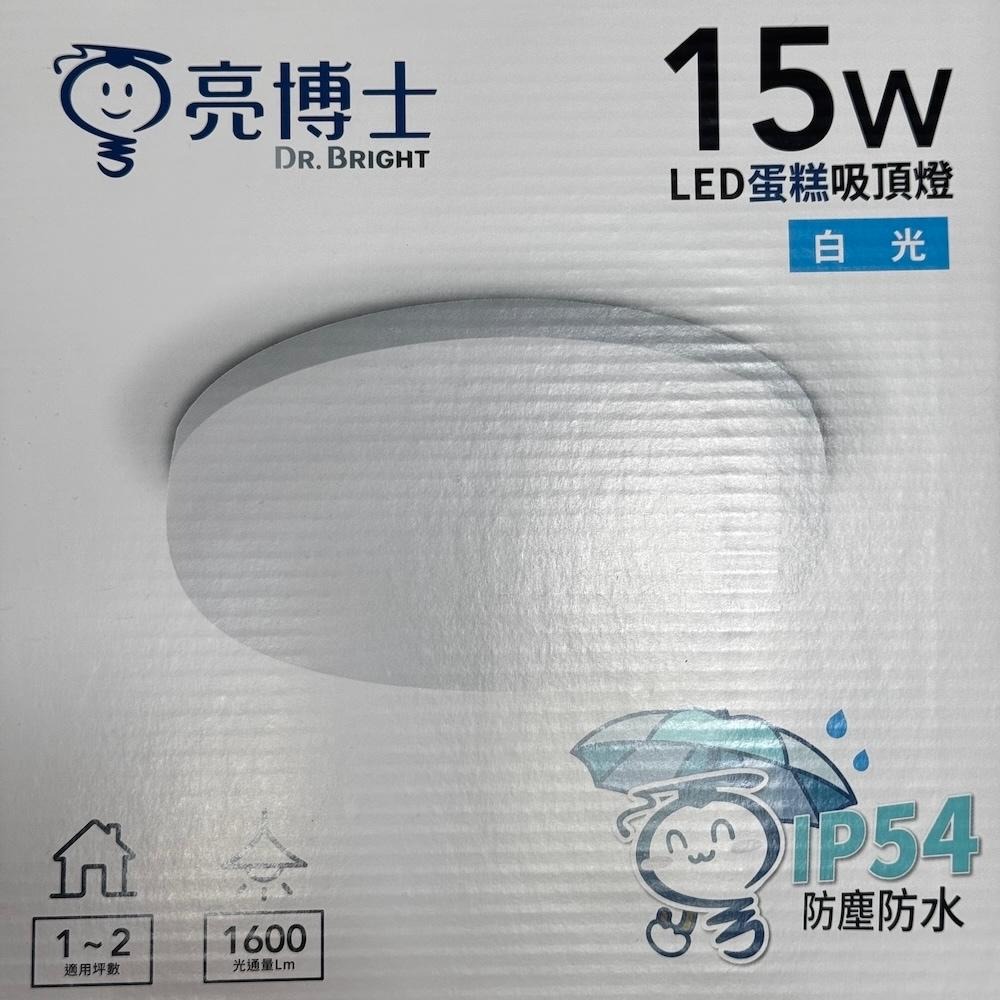 .3日到貨.認證燈具.2年保固.防潮燈具.浴室燈,蛋糕燈.陽台燈.約一坪半使用.DR-C15W-細節圖3