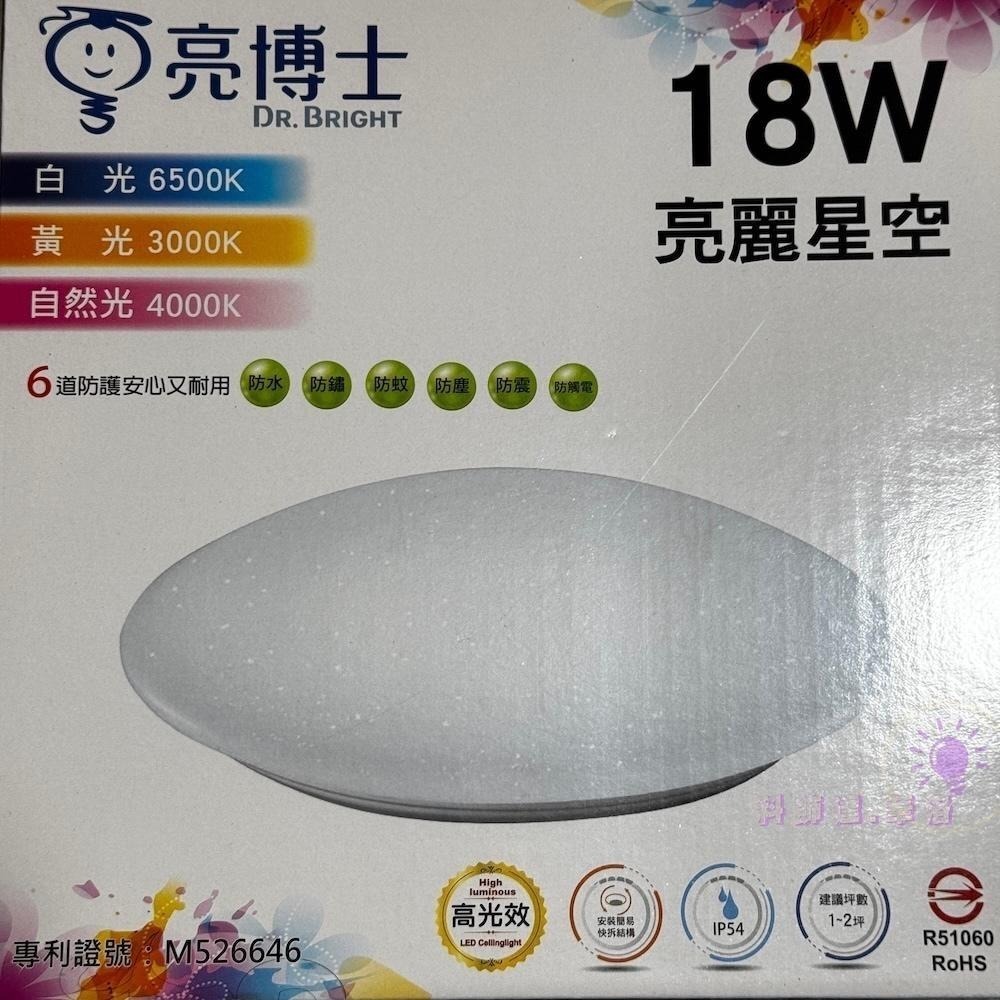 現貨快速出貨3日內到貨～認證燈具.2年保固.防潮燈具.浴室燈.陽台燈.約一坪半使用.C1-18W-細節圖4