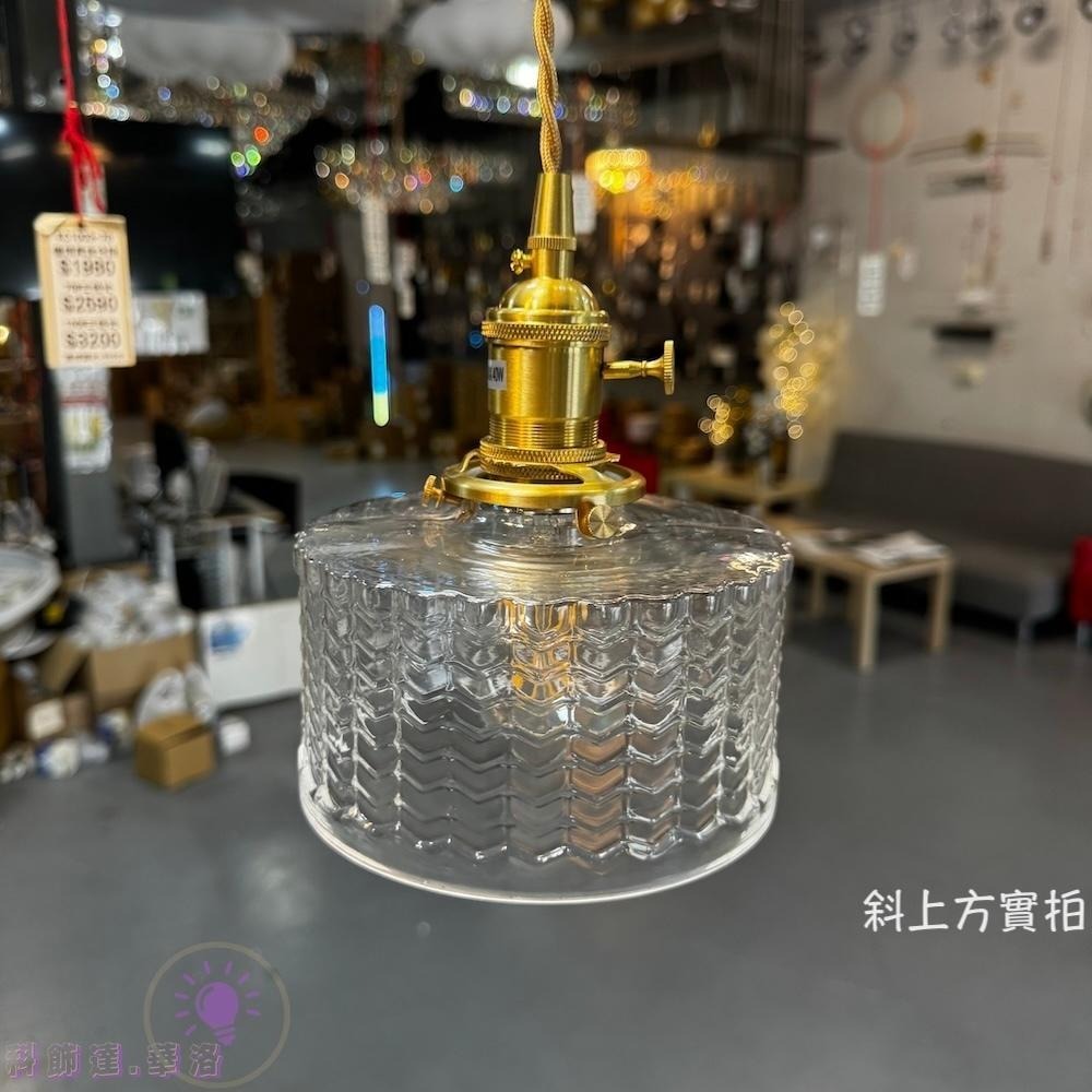 單顆約可照明1坪-銅燈頭旋轉開關高級吊燈~復古法式碗公吊燈.手工玻璃吊燈~D303-3-細節圖5