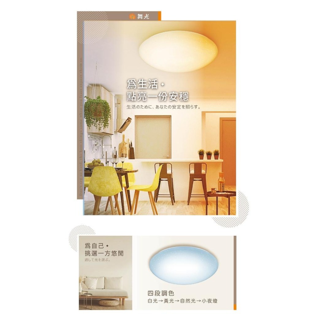 【舞光】星鑽遙控吸頂燈~75W大坪數專用~50W客廳燈~30W房間燈~臥室燈~遙控調光~四段壁切~-細節圖2