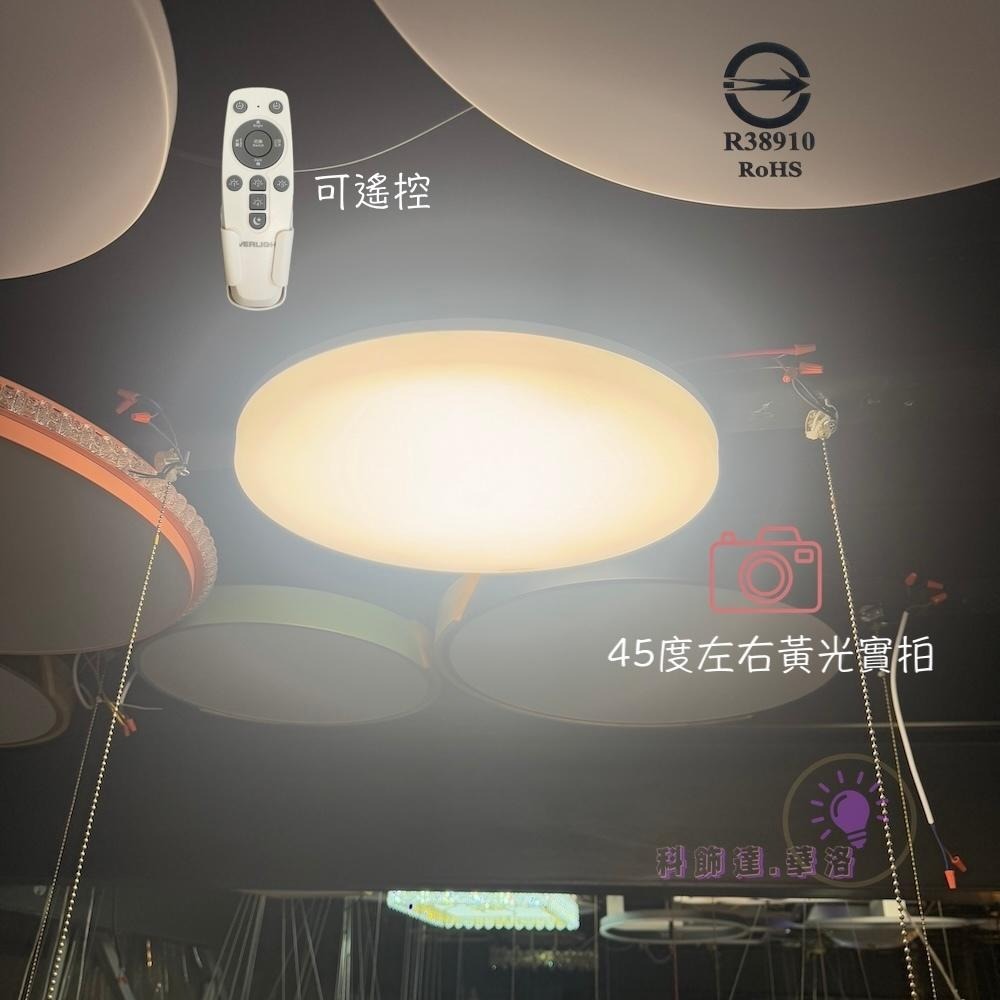 百大品牌！億光！小號30W/大號50W調光調色吸頂燈！附遙控！無藍光危害！認證燈具！房間燈！臥室燈！EV845-細節圖5