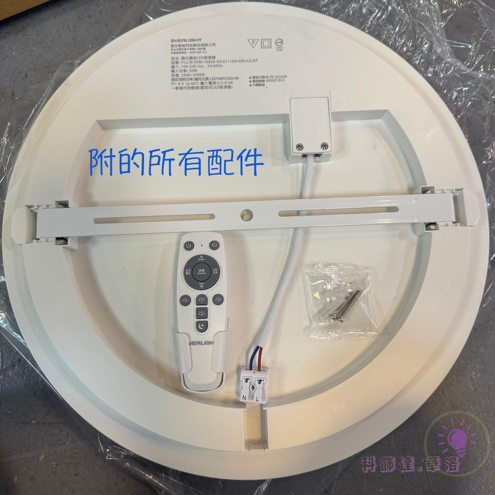 百大品牌！億光！小號30W/大號50W調光調色吸頂燈！附遙控！無藍光危害！認證燈具！房間燈！臥室燈！EV845-細節圖6