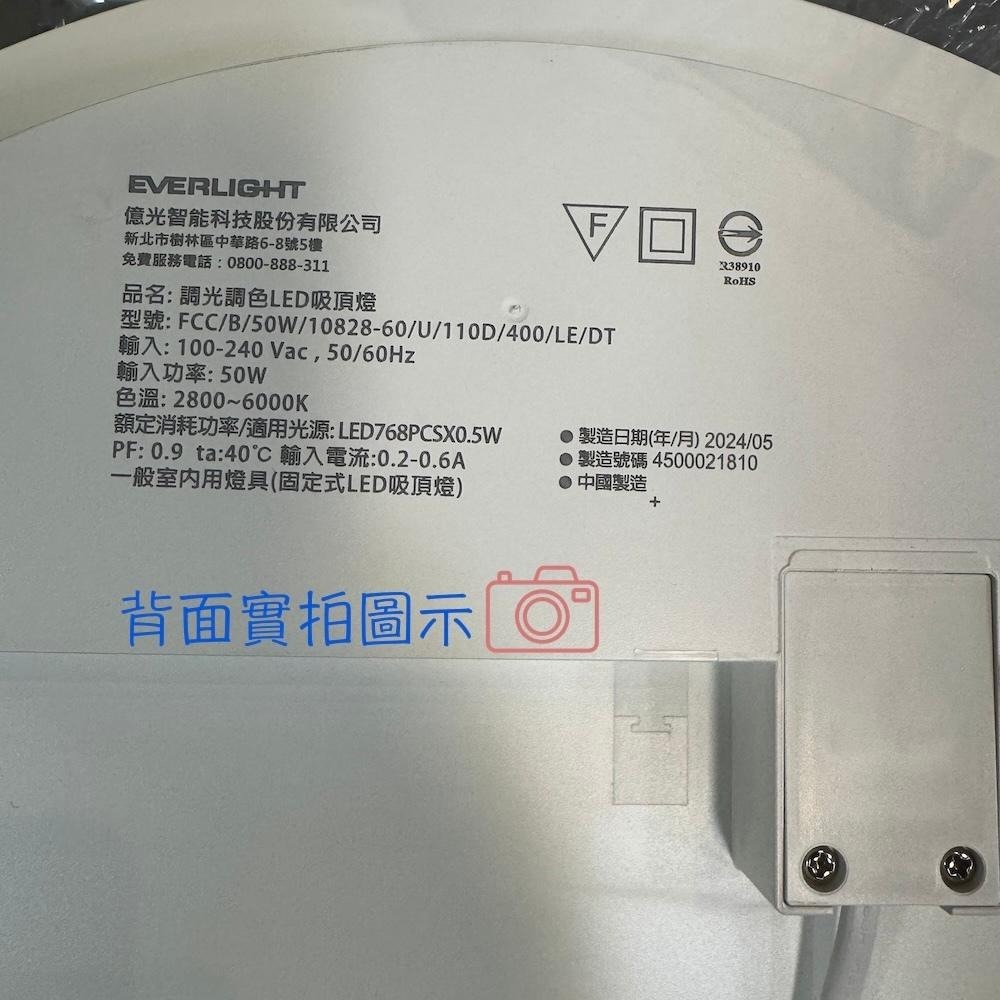 百大品牌！億光！小號30W/大號50W調光調色吸頂燈！附遙控！無藍光危害！認證燈具！房間燈！臥室燈！EV845-細節圖7