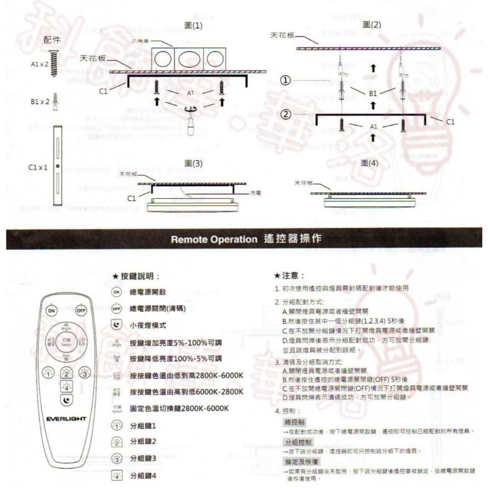 百大品牌！億光！小號30W/大號50W調光調色吸頂燈！附遙控！無藍光危害！認證燈具！房間燈！臥室燈！EV845-細節圖8