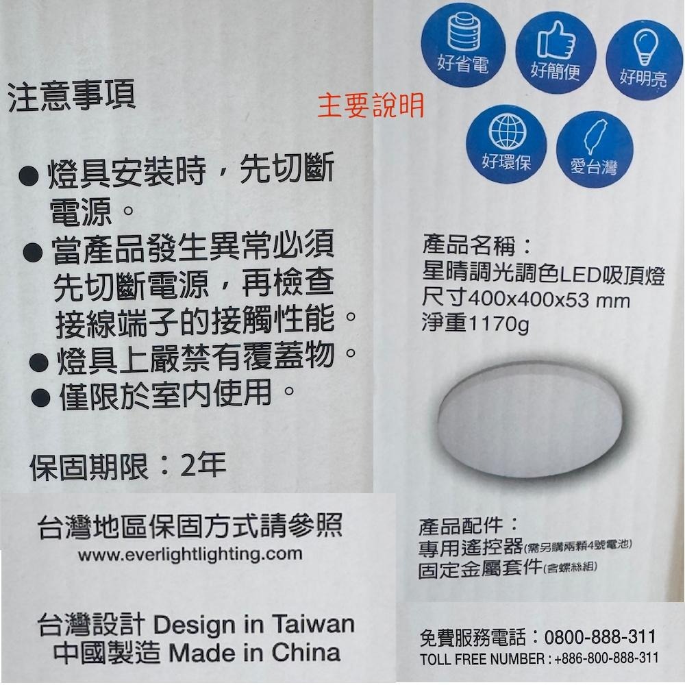 百大品牌！億光！小號30W/大號50W調光調色吸頂燈！附遙控！無藍光危害！認證燈具！房間燈！臥室燈！EV845-細節圖9
