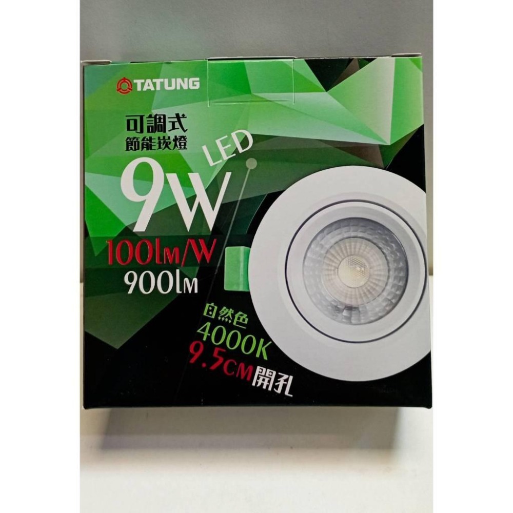 大同崁燈9W~LED可調式節能崁燈-居家燈飾.走道~9.5CM開孔-細節圖4