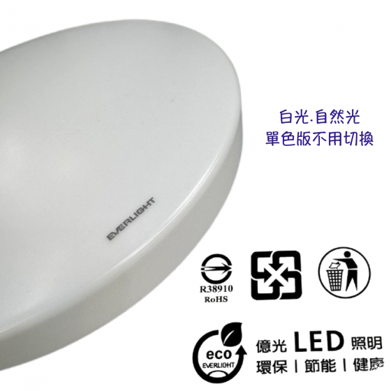 2坪~3坪適用~白光/黃光~單色簡單不用切換~陽台~採光罩~儲藏室~和室~30W億光吸頂燈~認證燈具-細節圖2