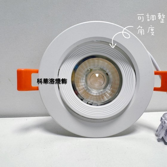 亮博士～9.5公分~9W可調角度崁燈~超薄~僅2.8公分~CNS國家認證~高亮度崁燈~壁畫燈~擺設燈~裝飾燈~科華洛燈飾-細節圖3