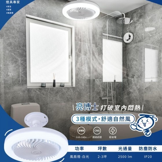亮博士萬向風扇燈(手動轉向)，30w超省電，廁所、浴室、廚房、曬衣間、儲藏室超好用，25W亮度，2500LM-細節圖4