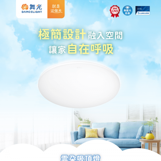 【舞光】雲朵超薄吸頂燈~12W、16W、24W、30W、50W、無藍光危害！CNS國家認證！桃園八德倉庫展示-細節圖2
