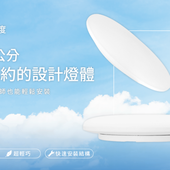 【舞光】免運費！50W雲朵壁切調色吸頂燈~三段壁切、可記憶色溫、無藍光危害！CNS國家認證！-細節圖4