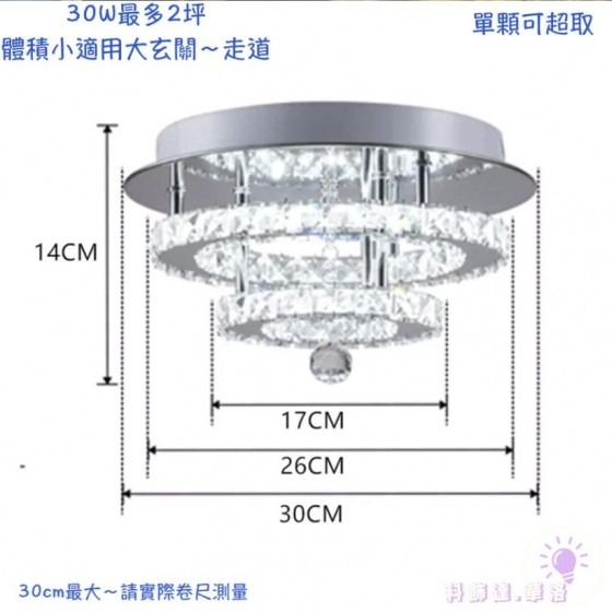 水晶雙層走道燈～30cm三色燈效果～水鑽閃式雙層燈具～212147-細節圖6