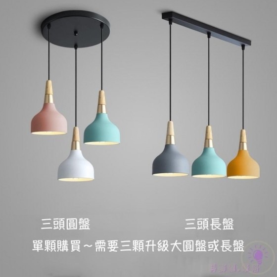 1坪吊燈～馬卡龍吊燈－多色吊燈-單顆或三顆吊燈販售～D1057-細節圖2