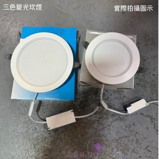 三色光變色崁燈-12cm崁燈-15cm崁燈-多孔距式崁燈－大小室內崁燈12CM333-細節圖2