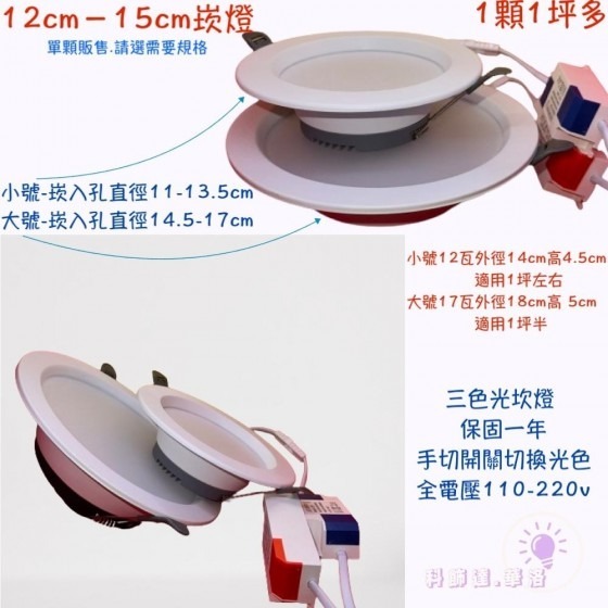 三色光變色崁燈-12cm崁燈-15cm崁燈-多孔距式崁燈－大小室內崁燈12CM333-細節圖3