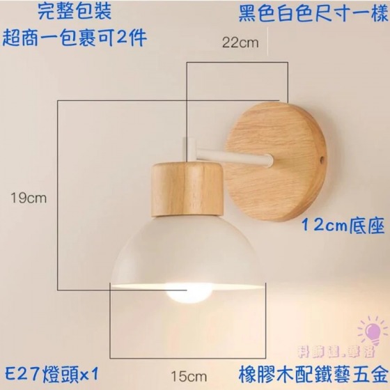 日式優雅壁燈E27燈頭.優雅氣質又溫馨.木壁燈.超取2件內物流不限-B1088-BK-WH-細節圖2