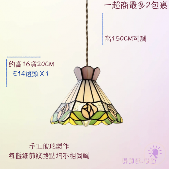 蒂凡妮裝飾吊燈～粉色手工燈罩～美美的20CM燈罩～150CM可調～D303-9-細節圖2