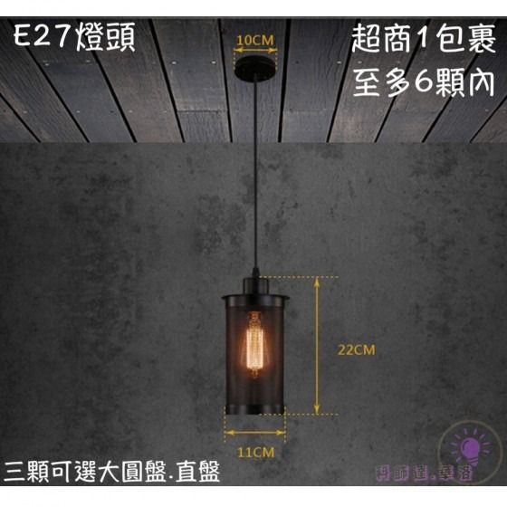 美式吊燈-單吊燈－鐵網吊燈-工業風吊燈-單顆販售－D2041-1-細節圖4
