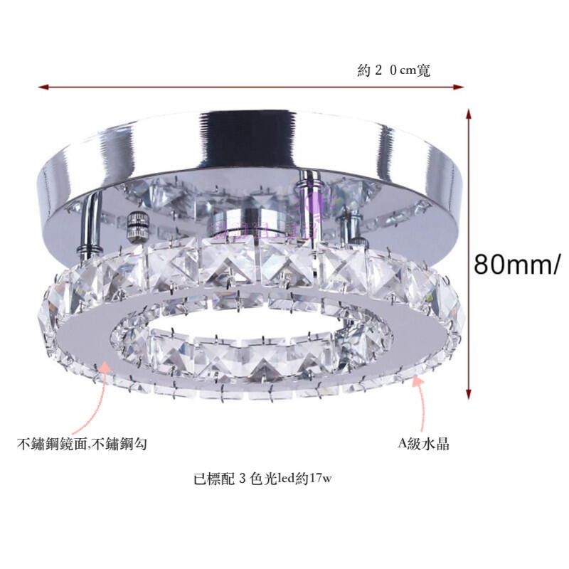 小水晶吸頂燈,過道水晶燈,玄關水晶燈,20cm三色光-212146-細節圖4