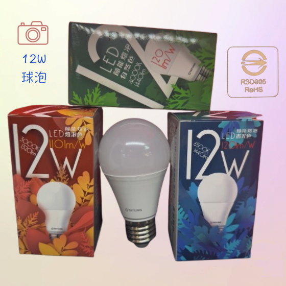 12W LED燈泡 (10顆以上每顆65元)白光6500K/黃光3000K/自然光4000K 便宜又有保固-細節圖2