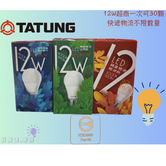 12W LED燈泡 (10顆以上每顆65元)白光6500K/黃光3000K/自然光4000K 便宜又有保固-細節圖3