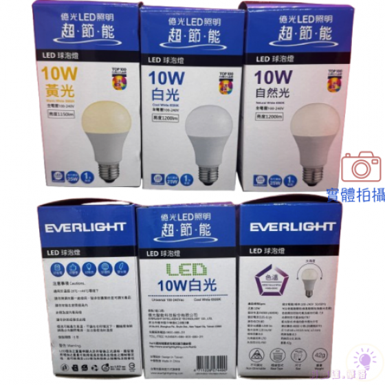 億光10W燈泡 (10顆以上每顆65元)白光/黃光/自然光 便宜又有保固唷~多顆更優惠-細節圖2