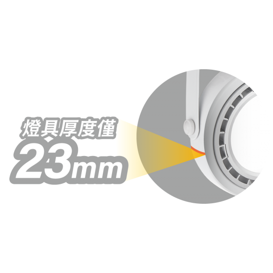 【舞光】AR超薄投射軌道燈~CNS認證~Ra90超高演色性~無藍光危害~演色性≧90；R9>50~-細節圖4