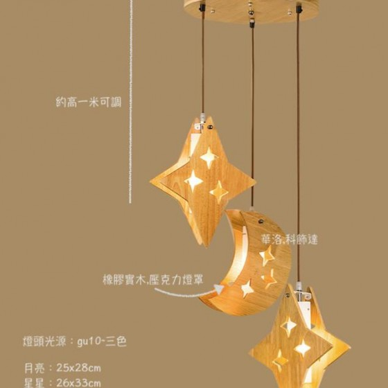 星星月亮木質吊燈，可單燈三燈販售！木吊燈好搭配～ｗｏｏｄ星或月-細節圖3