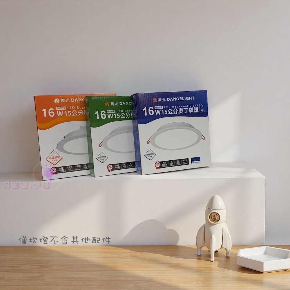 舞光-!!奧丁崁燈~平面崁燈~15CM崁燈~快接頭~CNS國家認證~桃園八德~實體倉庫展示中-細節圖3