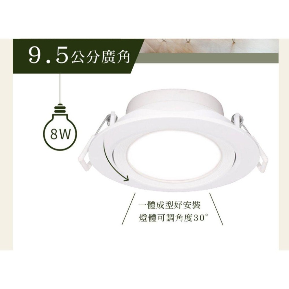 (含稅)舞光浩瀚崁燈~8W亮度9.5公分~5W亮度7.5公分~保固兩年~廣角全電壓~CNS認證~含快接頭~桃園科華洛燈飾-細節圖5