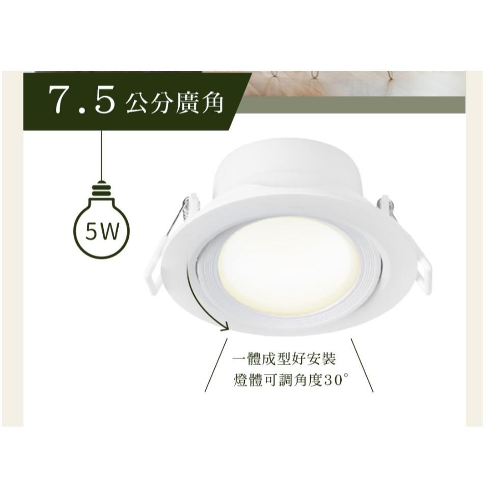 (含稅)舞光浩瀚崁燈~8W亮度9.5公分~5W亮度7.5公分~保固兩年~廣角全電壓~CNS認證~含快接頭~桃園科華洛燈飾-細節圖6
