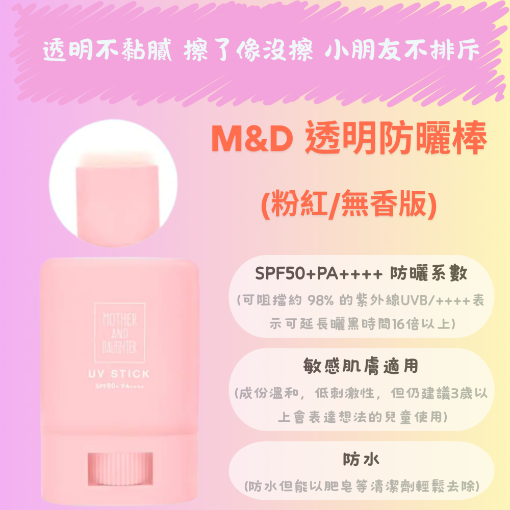 【Mother & Daughter】日本製 透明系 防曬棒 噴霧 SPF50+ PA++++ 無香料・低敏-細節圖2