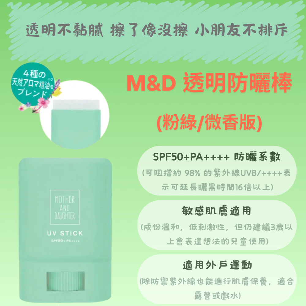【Mother & Daughter】日本製 透明系 防曬棒 噴霧 SPF50+ PA++++ 無香料・低敏-細節圖3