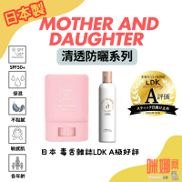 【Mother &amp; Daughter】日本製 透明系 防曬棒 噴霧 SPF50+ PA++++ 無香料・低敏