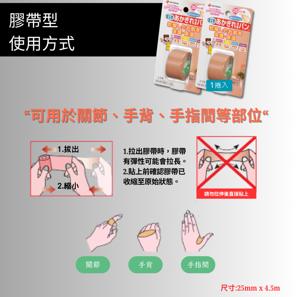 【Nichiban 日絆】手指乾裂保護貼 防水透氣・親膚服貼・專為指尖設計 日本製-細節圖5